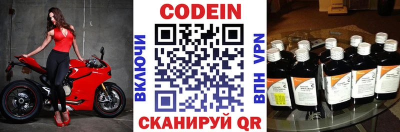 Codein напиток Lean (лин)  Рошаль 